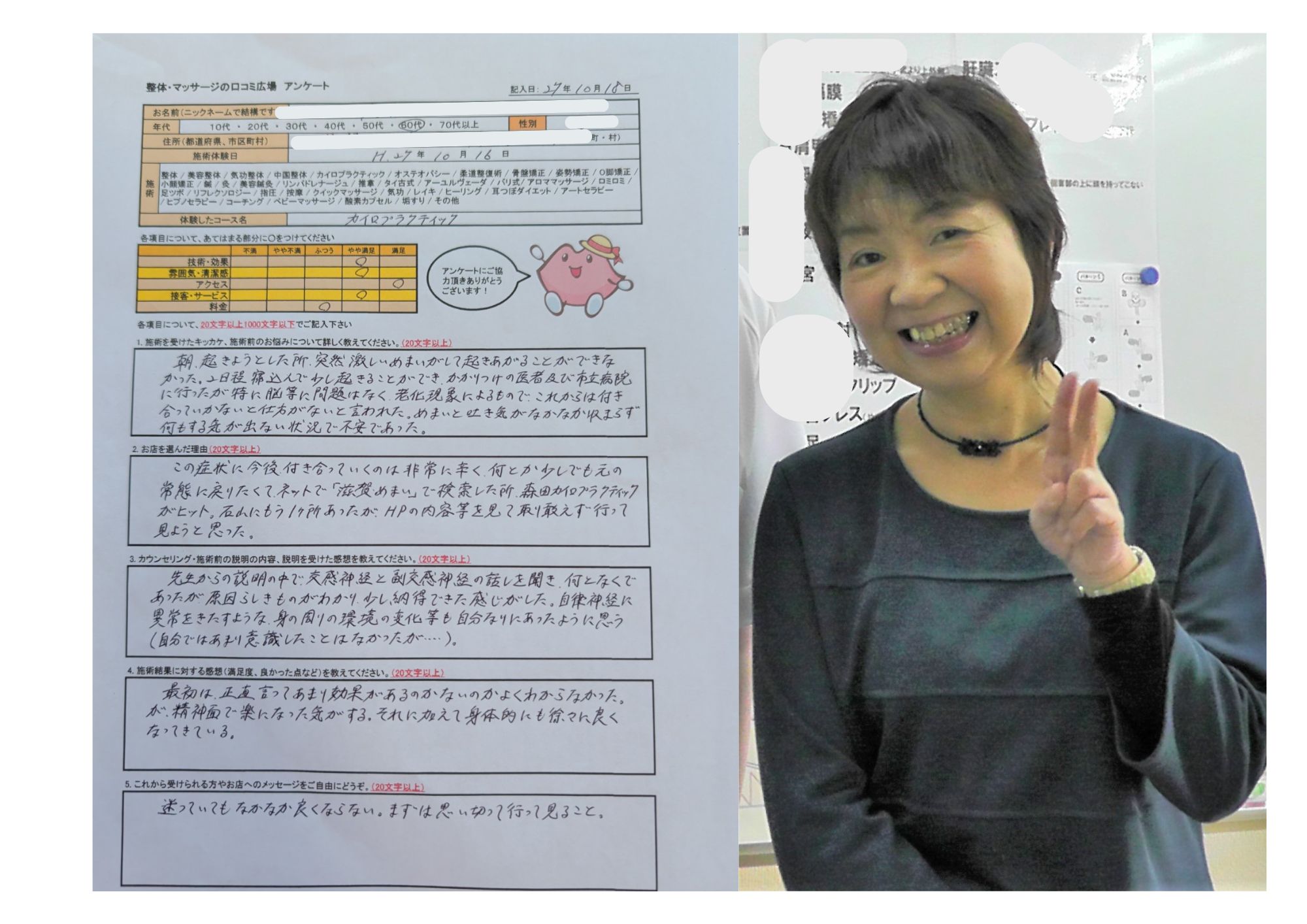 患者さんの声1