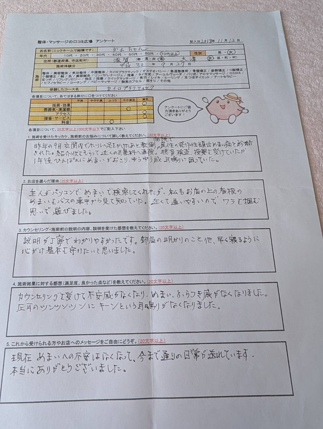 かよちゃん様の声