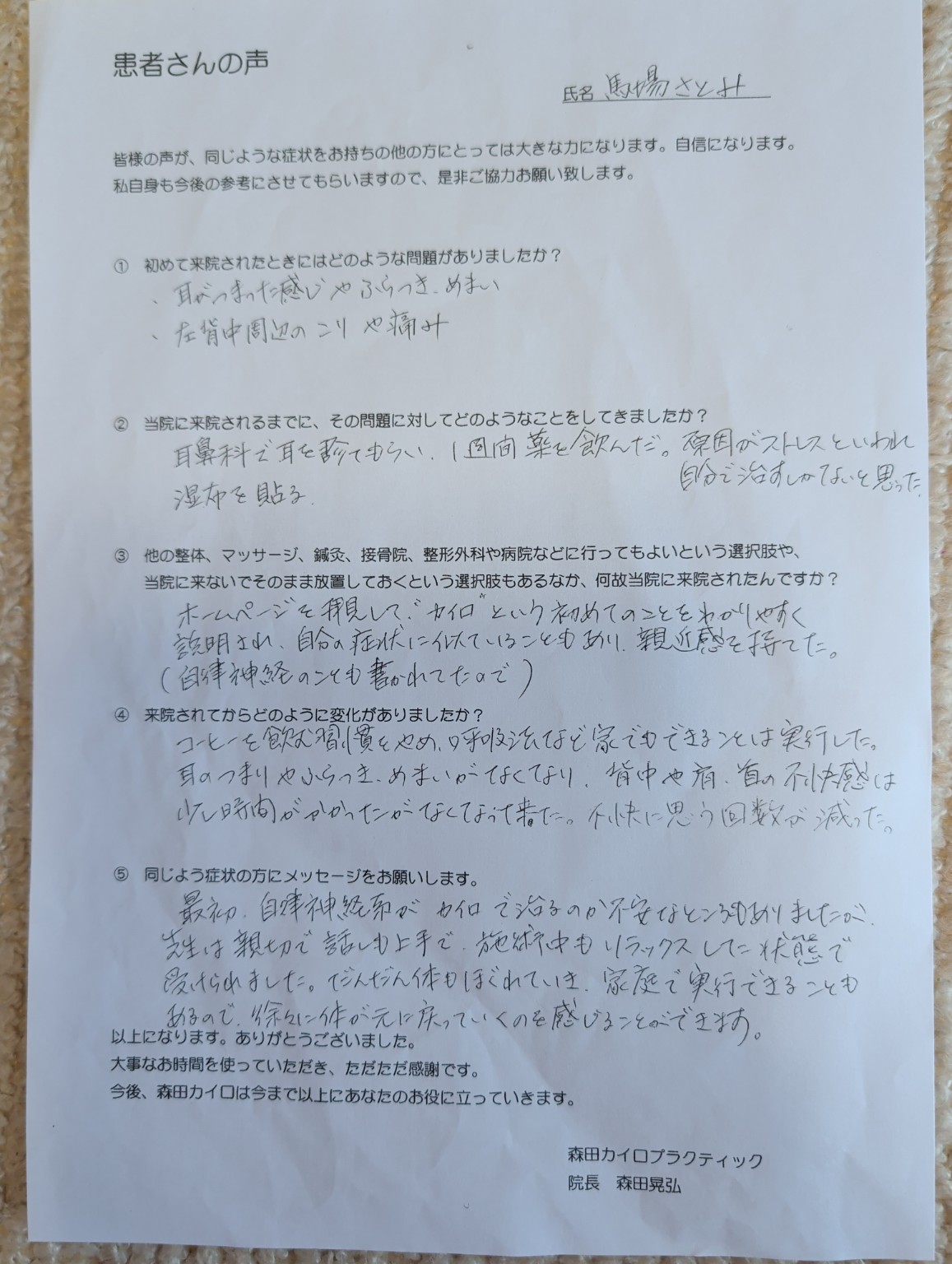 馬場ひとみ様の声